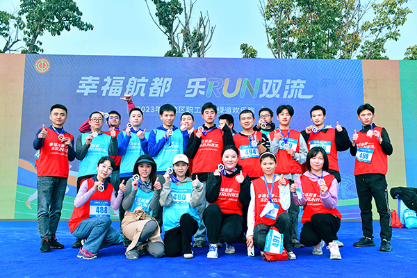 幸福航都(dōu)·樂(yuè)RUN雙流：跑出健康，感受團隊力量