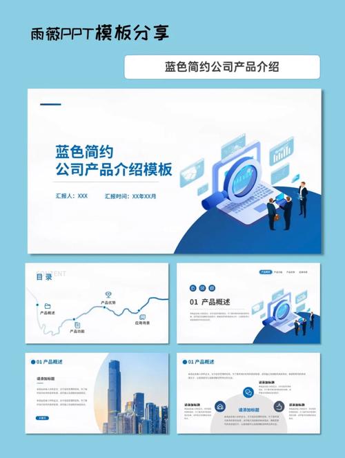 藍(lán)色簡約風(fēng)暴 打造直擊人心的公司產(chǎn)品介紹PPT